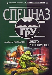 Обложка книги https://knigi.click/2538-inogo-reshenija-net.html