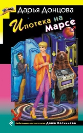Обложка книги https://knigi.click/2541-ipoteka-na-marse.html