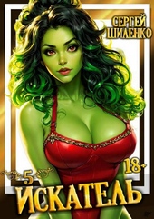 Обложка книги https://knigi.click/2212-iskatel-5-si.html