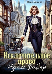 Обложка книги https://knigi.click/2546-iskljuchitelnoe-pravo-adel-faber.html