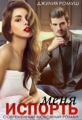Обложка книги https://knigi.click/3555-isport-menja.html