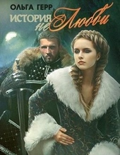 Обложка книги https://knigi.click/2997-istorija-neljubvi.html