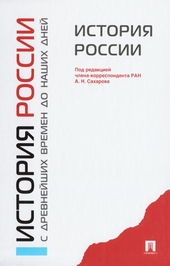 Обложка книги https://knigi.click/2552-istorija-rossii-s-drevnejshih-vremen-do-nashih-dnej.html