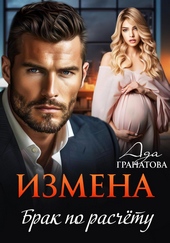 Обложка книги https://knigi.click/3569-izmena-brak-po-raschetu.html