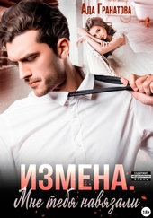 Обложка книги https://knigi.click/3000-izmena-mne-tebja-navjazali.html