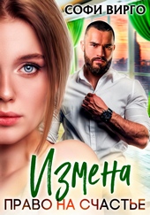 Обложка книги https://knigi.click/3001-izmena-pravo-na-schaste.html