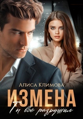 Обложка книги https://knigi.click/3579-izmena-ty-vse-razrushil.html