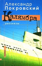 Обложка книги https://knigi.click/2565-kaljambra.html