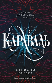 Обложка книги https://knigi.click/3590-karaval.html