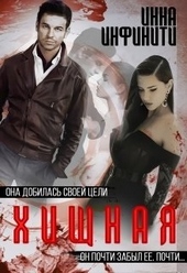 Обложка книги https://knigi.click/3593-hischnaja.html