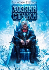 Обложка книги https://knigi.click/3599-hozjain-stuzhi.html
