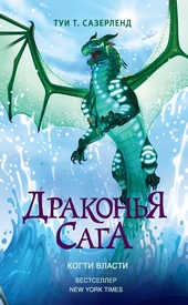 Обложка книги https://knigi.click/2581-kogti-vlasti.html