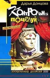 Обложка книги https://knigi.click/3606-kontrolnyj-poceluj.html
