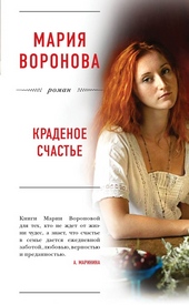 Обложка книги https://knigi.click/3034-kradenoe-schaste.html