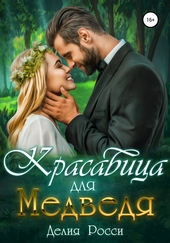 Обложка книги https://knigi.click/3036-krasavica-dlja-medvedja.html