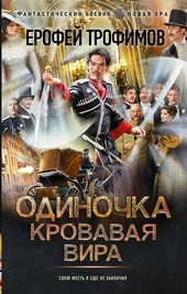 Обложка книги https://knigi.click/2591-krovavaja-vira.html