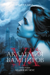Обложка книги https://knigi.click/3621-ledjanoj-ukus.html