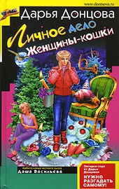 Обложка книги https://knigi.click/2247-lichnoe-delo-zhenschiny-koshki.html