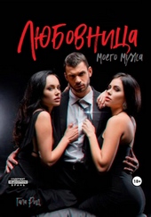 Обложка книги https://knigi.click/3052-ljubovnica-moego-muzha.html
