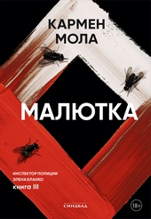 Обложка книги https://knigi.click/3060-maljutka.html