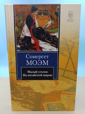 Обложка книги https://knigi.click/3061-malyj-ugolok.html