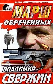 Обложка книги https://knigi.click/3648-marsh-obrechennyh.html