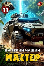 Обложка книги https://knigi.click/3649-master-11.html