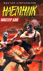 Обложка книги https://knigi.click/3650-master-boja.html