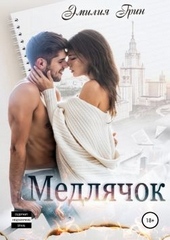 Обложка книги https://knigi.click/3653-medljachok.html