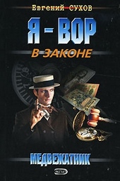 Обложка книги https://knigi.click/2601-medvezhatnik.html