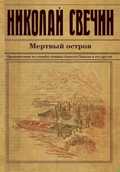 Обложка книги https://knigi.click/3655-mertvyj-ostrov.html