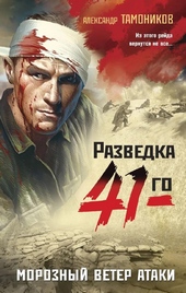 Обложка книги https://knigi.click/3084-moroznyj-veter-ataki.html