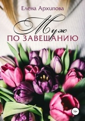 Обложка книги https://knigi.click/3678-muzh-po-zaveschaniju.html