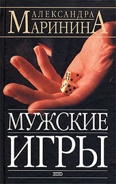 Обложка книги https://knigi.click/2270-muzhskie-igry.html