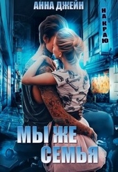 Обложка книги https://knigi.click/3681-my-zhe-semja.html