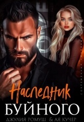 Обложка книги https://knigi.click/3692-naslednik-bujnogo-si.html
