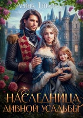 Обложка книги https://knigi.click/3694-naslednica-divnoj-usadby.html