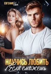 Обложка книги https://knigi.click/3698-nauchis-ljubit-esli-smozhesh-si.html