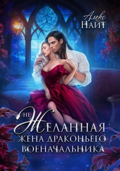 Обложка книги https://knigi.click/3713-nezhelannaja-zhena-drakonego-voenachalnika-si.html