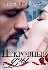 Обложка книги https://knigi.click/2643-nekrovnye-uzy.html