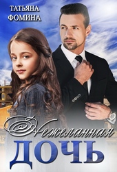 Обложка книги https://knigi.click/3128-nezhelannaja-doch.html