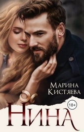 Обложка книги https://knigi.click/2655-nina.html