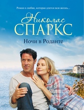 Обложка книги https://knigi.click/3135-nochi-v-rodante.html