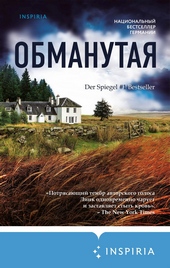 Обложка книги https://knigi.click/2015-obmanutaja.html