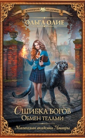 Обложка книги https://knigi.click/2302-obmen-telami.html