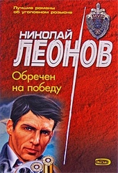 Обложка книги https://knigi.click/3139-obrechen-na-pobedu.html