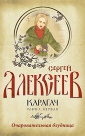 Обложка книги https://knigi.click/2663-ocharovatelnaja-bludnica.html