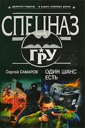 Обложка книги https://knigi.click/3140-odin-shans-est.html