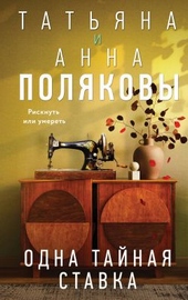 Обложка книги https://knigi.click/2305-odna-tajnaja-stavka.html