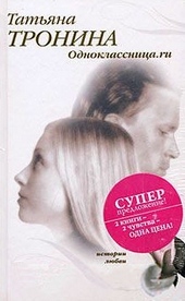Обложка книги https://knigi.click/3758-odnoklassnicaru.html
